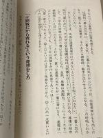 ※イタミ有 競馬で勝って歓喜する本: あと一歩で億万長者の方法 (ワニの本 501) ベストセラーズ 高本 公夫