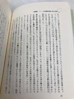 『エミ-ル』を読む: ルソ-教育思想入門 法律文化社 林 信弘