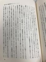 『エミ-ル』を読む: ルソ-教育思想入門 法律文化社 林 信弘
