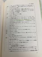 『エミ-ル』を読む: ルソ-教育思想入門 法律文化社 林 信弘