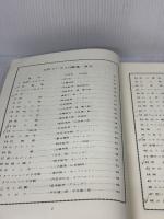 【※書き込み有り】女声コーラス73歌集 シンコーミュージック 林 茂
