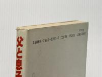 ※イタミ有 父と息子とバイク ルックナウ(グラフGP) 渡辺 靖彰