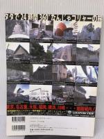 【※イタミ有り】ワンダーWORLD〈世界遺産をぶっ飛ばせ!〉 2008 SU: 世界の〈異空間〉探検マガジン (三才ムック VOL. 195)