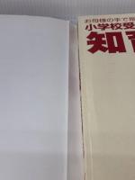 お母様の手で指導する小学校受験の知育