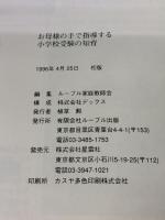 お母様の手で指導する小学校受験の知育