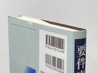 ※イタミ有  青林書院 伊藤 滋夫