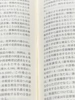 ※イタミ有  青林書院 伊藤 滋夫