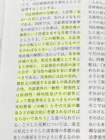 ※イタミ有  青林書院 伊藤 滋夫