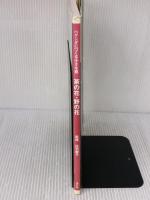 【※イタミ有り】ベランダにつくる小さな庭茶の花・野の花 淡交社
