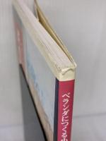 【※イタミ有り】ベランダにつくる小さな庭茶の花・野の花 淡交社