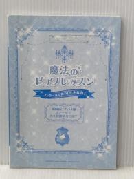 ※カバー無し 渡部由記子ブックス2 魔法のピアノレッスン コンクールで育つ「生きる力」 ヤマハミュージックエンタテイメント