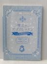 ※カバー無し 渡部由記子ブックス2 魔法のピアノレッスン コンクールで育つ「生きる力」 ヤマハミュージックエンタテイメント