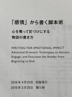 ※カバー無し 「感情」から書く脚本術 心を奪って釘づけにする物語の書き方 フィルムアート社 カール・イグレシアス