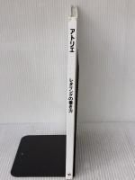 【※カバー無し】レタリングの書き方 (アトリエ保存版 25) アトリエ出版社 高田 正二郎