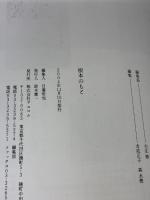 【※イタミ有り】根本のもと (AC MOOK) アスコム 根本 きこ