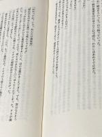 ※イタミ有 森へ: 少女ネルの日記 (ハヤカワ・ノヴェルズ) 早川書房 ジーン ヘグランド