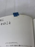 【※イタミ有り】3スパイス&3ステップで作る はじめてのスパイスカレー パイインターナショナル 水野仁輔