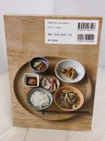 【※イタミ有り】不調知らずの体になる ここからはじめる発酵食 家の光協会 栗生 隆子
