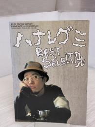 【※イタミ有り】ハナレグミ/ベスト・セレクション (ギター弾き語り) ドレミ楽譜出版社 ハナレグミ