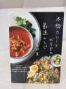 【※イタミ有り】本格カレーとビリヤニ 最速レシピ 主婦と生活社 香取 薫