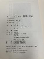 リー・クアンユー、世界を語る サンマーク出版 グラハム・アリソン