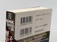 ※イタミ有 NHKその時歴史が動いた コミック版 昭和史復興編 (ホーム社漫画文庫) ホーム社 谷口 敬