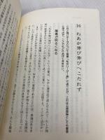 職場の作法: 自分も活き人も活かす 日本教育新聞社出版局 菱村 幸彦