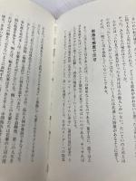 職場の作法: 自分も活き人も活かす 日本教育新聞社出版局 菱村 幸彦