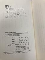 不可触民バクハの一日 三一書房 M.R.アナンド