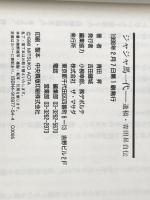 ※イタミ有 ジャジャ馬一代: 遺稿・青田昇自伝 ザ・マサダ 青田 昇