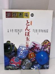 【※イタミ有り】創作市場 39 マリア書房
