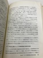 【※カバー無し】アメリカ労務管理論史 三嶺書房 岩出 博