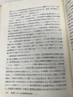 【※カバー無し】アメリカ労務管理論史 三嶺書房 岩出 博
