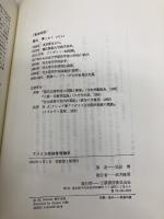 【※カバー無し】アメリカ労務管理論史 三嶺書房 岩出 博
