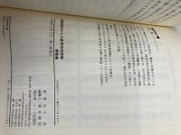 【※書き込み有】偏差値40からの医学部再受験 実戦編 (YELL books) エール出版社 谷口 恭