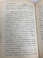 【※イタミ有】現代数学とブルバキ 数学新書 66