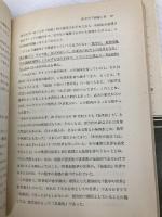 【※イタミ有】現代数学とブルバキ 数学新書 66