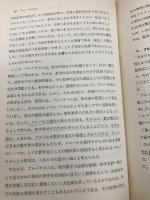 【※イタミ有】現代数学とブルバキ 数学新書 66