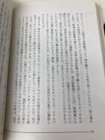 【※カバー無し】宜保愛子の死後の世界: 霊から聞いた霊界の本当の姿 日東書院本社 宜保 愛子