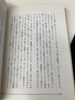 【※カバー無し】宜保愛子の死後の世界: 霊から聞いた霊界の本当の姿 日東書院本社 宜保 愛子