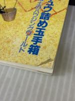 住宅産業百科 (95)