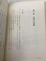状況対応マネジャー: 1分間マネジャーは残りの59分をどう使う 日本生産性本部 ポール ハーシー