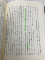 【※書き込み有】貧乏人の経済学――もういちど貧困問題を根っこから考える みすず書房 アビジット・V・バナジー