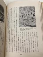 船 (ものと人間の文化史 1) 法政大学出版局 須藤 利一