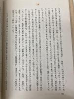 農具 (ものと人間の文化史 19) 法政大学出版局 飯沼 二郎