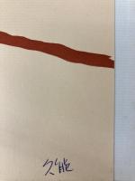 農具 (ものと人間の文化史 19) 法政大学出版局 飯沼 二郎