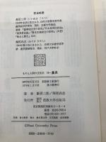 農具 (ものと人間の文化史 19) 法政大学出版局 飯沼 二郎