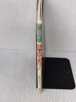 【※イタミ有り】四季のてまりかがり: 新装版 (新装版てまりシリーズ) マコー社 尾崎 千代子