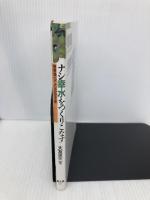 ナシ幸水をつくりこなす: 樹勢強化で大玉安定生産 農山漁村文化協会 大友 忠三