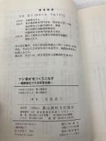 ナシ幸水をつくりこなす: 樹勢強化で大玉安定生産 農山漁村文化協会 大友 忠三